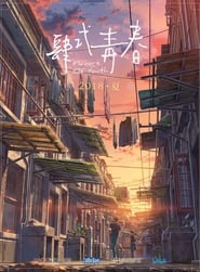 Flavors of Youth Film Streaming Complet