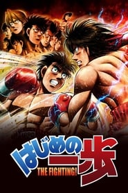 Hajime no Ippo : The Fighting Film Streaming Complet